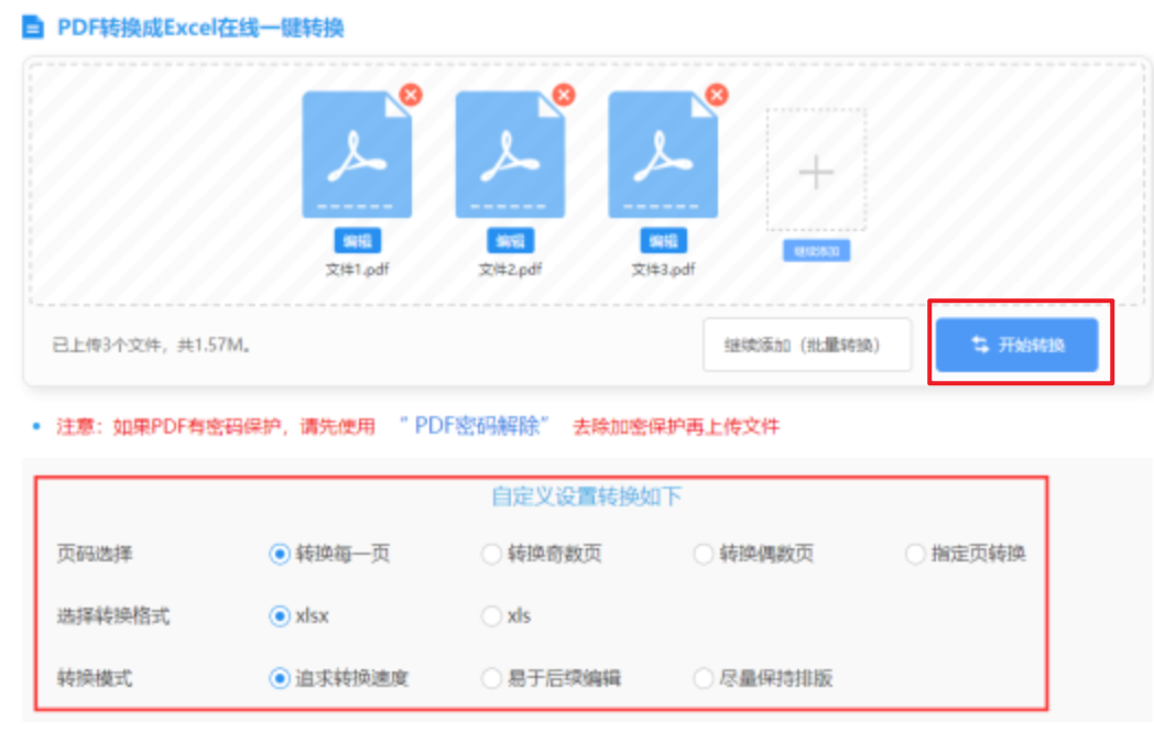 爱吾游戏网页使用讲解 - 开始转换